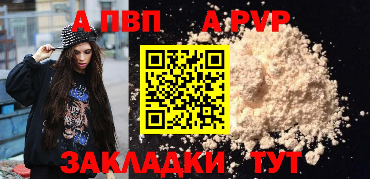 Благовещенск  A PVP VHQ  A-PVP  наркотики  А ПВП мука  Вход с VPN  A-PVP СК 