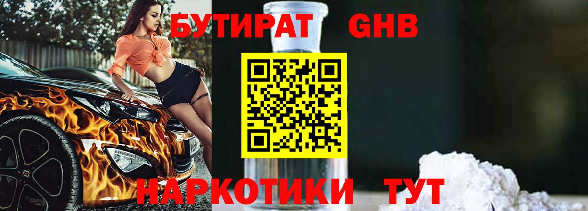 БУТИРАТ BDO Благовещенск