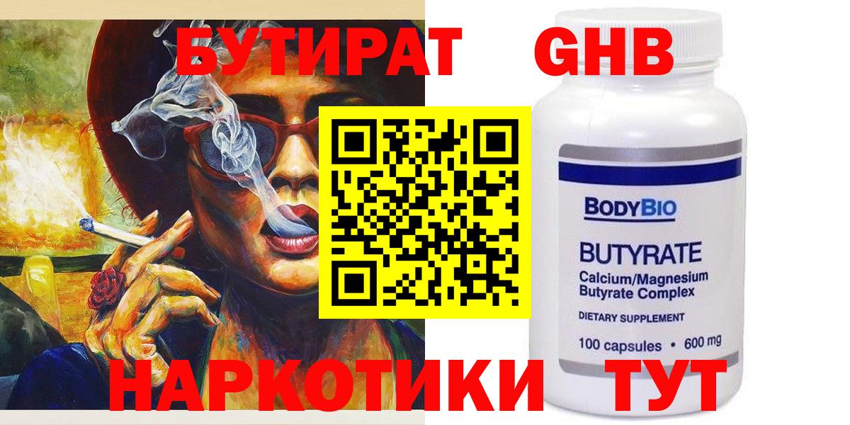 Благовещенск  БУТИРАТ BDO 33%  Вход с VPN 
