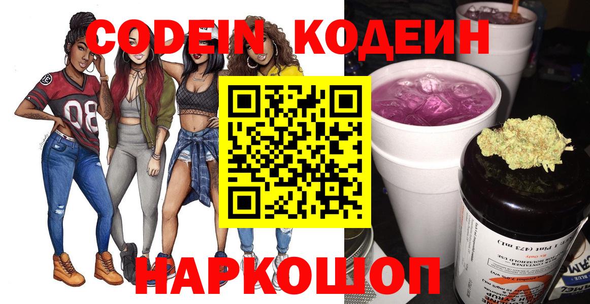 Кодеиновый сироп Lean напиток Lean (лин)  Кодеиновый сироп Lean напиток Lean (лин)  Вход с VPN  Благовещенск 
