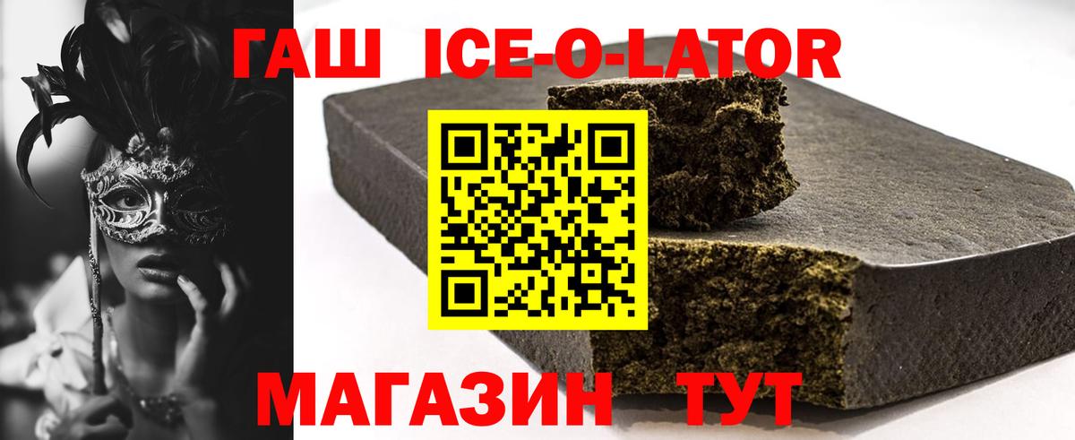 ГАШИШ  купить закладку  Благовещенск  Вход с VPN  ГАШ ice o lator  ГАШ хэш 