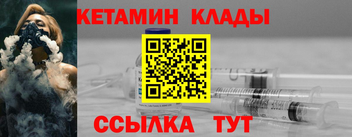 Кетамин VHQ Благовещенск