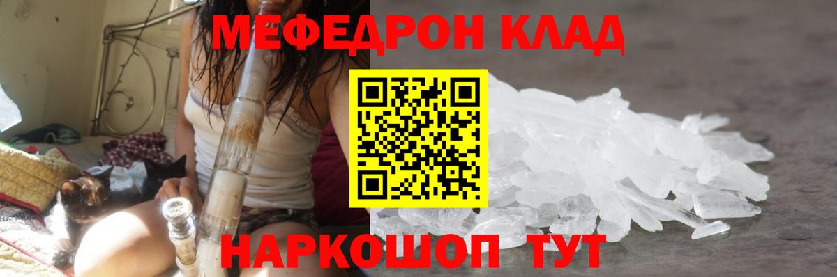 Мефедрон  Благовещенск