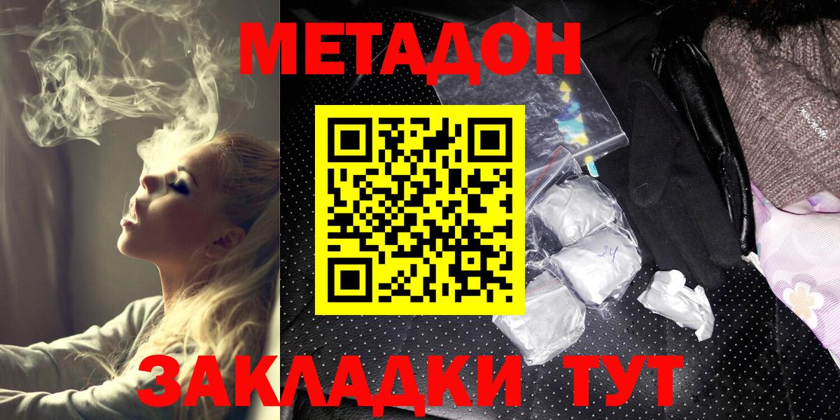 Благовещенск  МЕТАДОН белоснежный  Вход с VPN  МЕТАДОН VHQ 